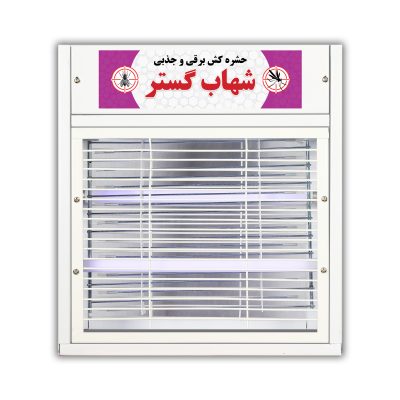 حشره کش برقی و جذبی شهاب گسترمدل FUV208M