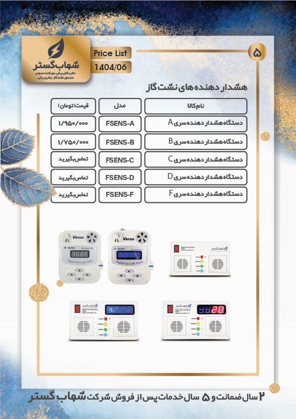 لیست قیمت محصولات کالای برق فروغی | کالای برق فروغی حشره کش برقی